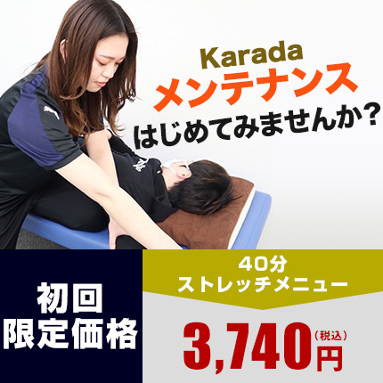 初回体験特別プライス